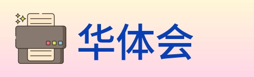 华体会 logo